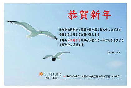 2017年賀状仕事
